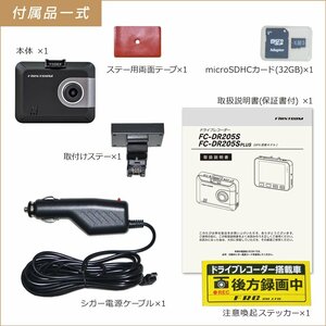 【未使用・長期在庫品】FRC エフ・アール・シー　FIRSTCOM　FC-DR205S　高精細 ドライブレコーダー 200万画素 HDR搭載・2.7インチ液晶