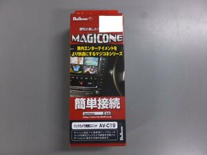 【未使用未開封・在庫品】フジ電機工業 ブルコン マジコネ AV-C19 バックカメラ接続ユニット トヨタ/ダイハツ車用