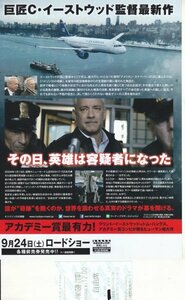 「ハドソン川の奇跡」映画チラシ　クリント・イーストウッド