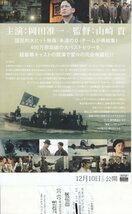 「海賊とよばれた男」映画チラシ　岡田准一　２種類_画像4