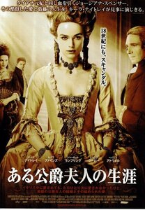 「ある侯爵夫人の生涯」映画チラシ　 キーラ・ナイトレイ　レイフ・ファインズ