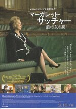 「マーガレット・サッチャー　鉄の女の涙」映画チラシ　 メリル・ストリープ_画像1