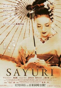 「SAYURI」映画チラシ　チャン・ツィイー 渡辺謙