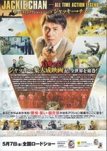 「プロジェクトV」映画チラシ　ジャッキー・チェン_画像2