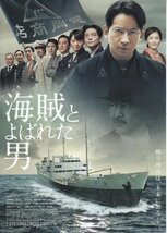 「海賊とよばれた男」映画チラシ　岡田准一　２種類_画像3