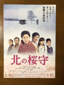 「 北の桜守」映画チラシ　吉永小百合　堺雅人　２種類