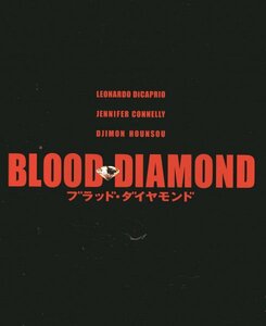 「 ブラッドダイヤモンド BLOOD DIAMOND」映画パンフレット　レオナルド・ディカプリオ 　ジェニファー・コネリー