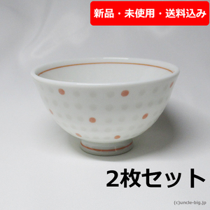 【特価品】飯椀・茶碗ペア 恋水玉 1セット 美濃焼