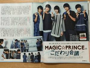 JUNON 2018年9月号 切り抜き★MAGIC PRINCE　4P