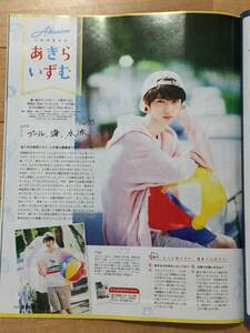 JUNON 2018年9月号 切り抜き★小野寺晃良のあきらいずむ・小坂涼太郎