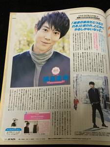 JUNON 2018年3月号 切り抜き★國島直希・岸洋佑