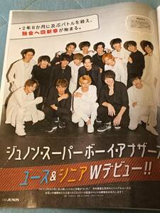 JUNON 2018年10月号 切り抜き★ジュノン・スーパーボーイ・アナザーズ　SENIORITY・YOUTH　4P