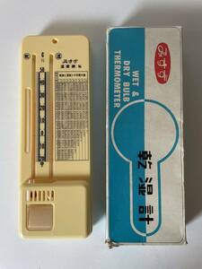 みすず乾湿計WET & DRY BULB THERMOMETER 0053