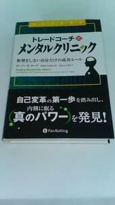 トレードコーチとメンタルクリニック バン・K・タープ