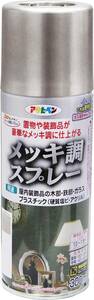 アサヒペン メッキ調スプレー 300ML クロム