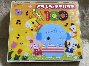 どうよう & あそびうた ぎゅぎゅっと！ 100 うた 4CD 全100曲収録