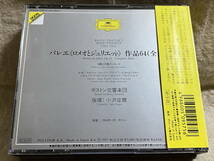 POCG-1331 プロコフィエフ バレエ ロメオとジュリエット 全曲 小澤征爾 ボストン交響楽団 2CD 日本盤 帯付_画像2