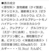 [新品・未開封品]＜機能性表示食品＞栄養補助食品/健康食品/サプリメント　明治製薬　健康きらりアルコサミンDX 240粒　30日分　　_画像4