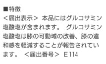 [新品・未開封品]＜機能性表示食品＞栄養補助食品/健康食品/サプリメント　明治製薬　健康きらりアルコサミンDX 240粒　30日分　　_画像3