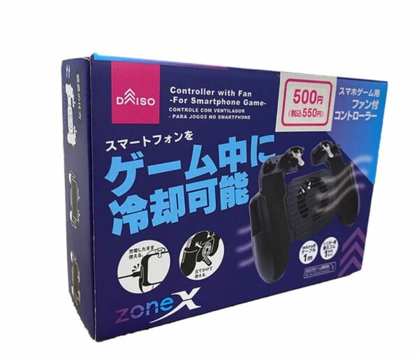 スマートフォンをゲーム中に冷却可能　スマホゲーム用ファン付きコントローラー