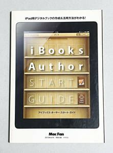 ★「iBooks Author START GUIDE」Mac Fan 2012年4月号付録