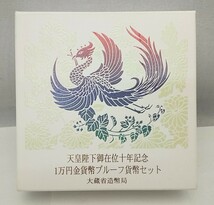 空ケース　天皇陛下御在位十年　一万円金貨幣　プルーフ　大蔵省　(7)　/　金貨_画像7