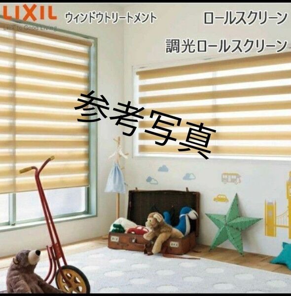 LIXIL 調光ロールスクリーン 幅180cm 高さ230㎝ シャインホワイト