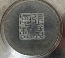 (4058P) 張廣徳製　古錫円形茶托　5客　古美術　煎茶道具　中国_画像6