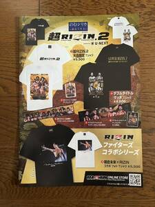 のむシリカ presents 超RIZIN.2 powered by U-NEXT グッズカタログ RIZIN FIGHTING FEDERATION Bellator MMA