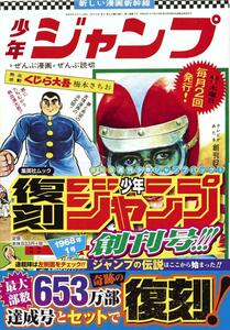 新品未開封品　復刻版 週刊少年ジャンプ パック 1 パック2　パック3のセット売り　パック1のみシュリンク破れの為OPP袋にて入れ替え済み