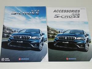 【カタログのみ】スズキ　SX4　S-CROSS　エスクロス　YA22S/YB22S　2017.6　アクセサリーカタログ付き