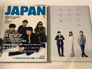 即決　ROCKIN ON JAPAN 2016年9月 スピッツ/Alexandros/ザ・イエローモンキー/BUMP OF CHICKEN/miwa/いきものがかり　別冊付録付き