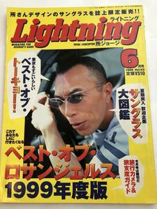 即決　 ライトニング 1999年6月号 Vol.62 特集　ベスト・オブ・ロサンジェルス/サングラス大図鑑/甲本ヒロトのミュータント・タートルズ