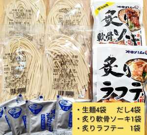 B55【激安】常温生麺 沖縄そば4人前！炙り軟骨ソーキ1袋、炙りラフテー1袋 オキハム 西崎製麺　送料無料 ※麺の賞味期限2024.07.01以降