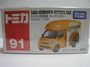 ９１　CoCo壱番屋 キッチンカー　即決