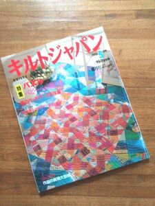 キルトジャパン★1995年5月号