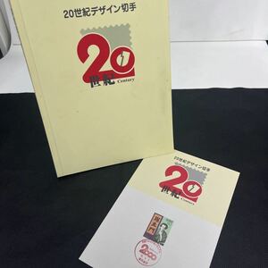 20世紀デザイン切手　第1集〜第17集　切手シート　収納アルバム　解説文付き　文化　歴史　額面総額12580円（管理2）◎インボイス対応可◎