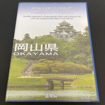 地方自治法 施行60周年記念　【岡山県】 千円銀貨幣プルーフ貨幣セット 記念硬貨 造幣局 平成25年　コレクター放出品 1000円銀貨　切手付き_画像1