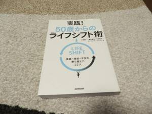 【送料無料】大野誠一／著　豊田義博／著　河野純子／著　『50歳からのライフシスト術』