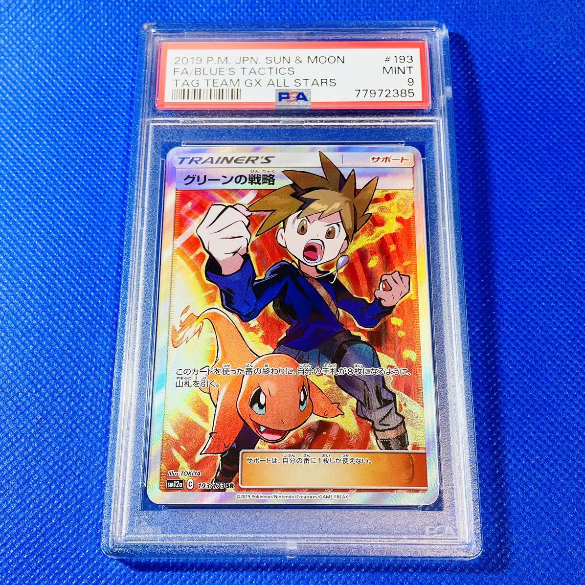 グリーンの戦略 sr psa10 ポケモンカード｜PayPayフリマ