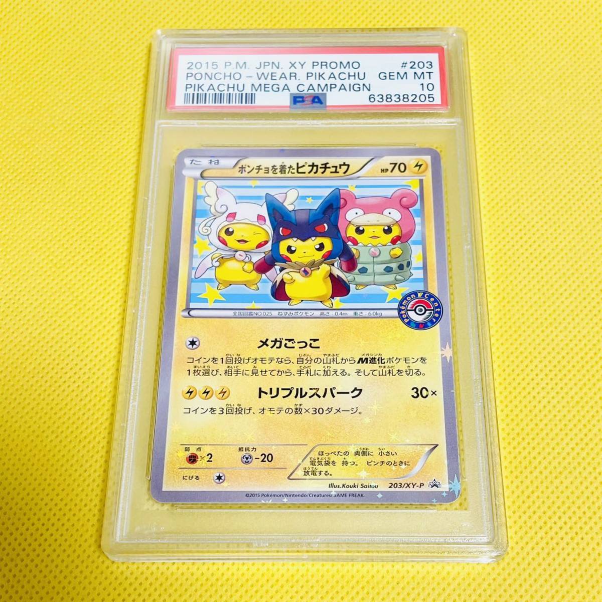 Yahoo!オークション -「ポンチョを着たピカチュウ 203／xy-p xy