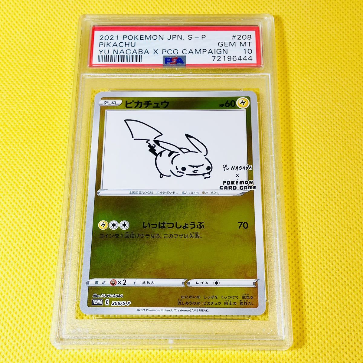 PSA10 GEM MINT【ピカチュウ/長場雄/プロモ/PROMO】2021 Pikachu 208