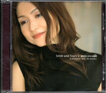 【中古CD】辛島美登里/Smile and Tears 涙が虹にかわる瞬間/セルフカバーアルバム_画像1