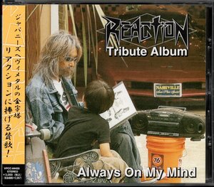 【中古CD】REACTION Tribute Album～Always On My Mind/リアクション・トリビュートアルバム