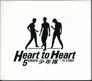 【中古CD】少年隊/Heart to Heart 5 years 少年隊・・・そして 1991