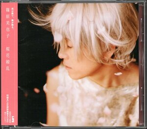 【中古CD】篠原美也子/桜花繚乱