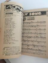 ヤングソング YOUNG SONG ヤンソン　明星１９８０年4月号付録 昭和55年　レトロ　雑誌　昭和レトロ_画像3