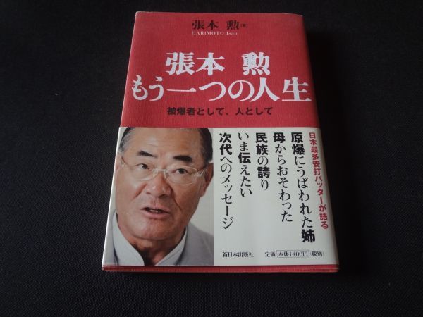 2023年最新】Yahoo!オークション -#被爆者(本、雑誌)の中古品・新品