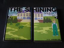 THE SHINING　 シャイニング　上下　二冊セット　スティーヴ・キング　深町眞理子訳　送料無料_画像1