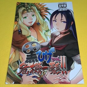 【1300円ご購入で送料無料!!】⑯⑫ 黒ひげちゃん危機一髪!! / TEX-MEX　Fate【一般向け】